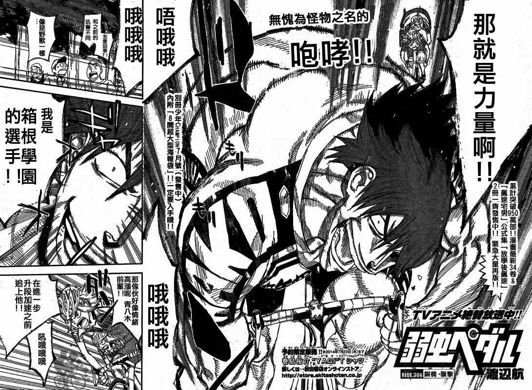 飙速宅男 SPARE BIKE韩漫全集-第308话无删减无遮挡章节图片 
