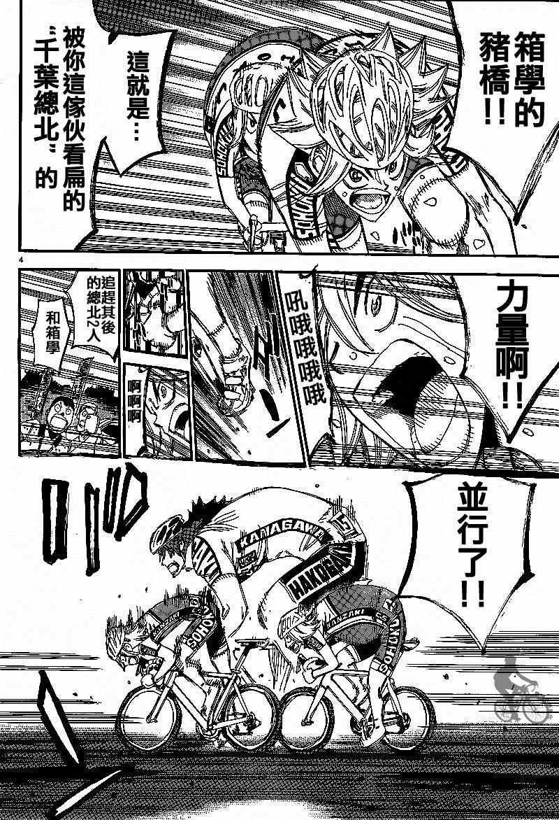 飙速宅男 SPARE BIKE韩漫全集-第308话无删减无遮挡章节图片 