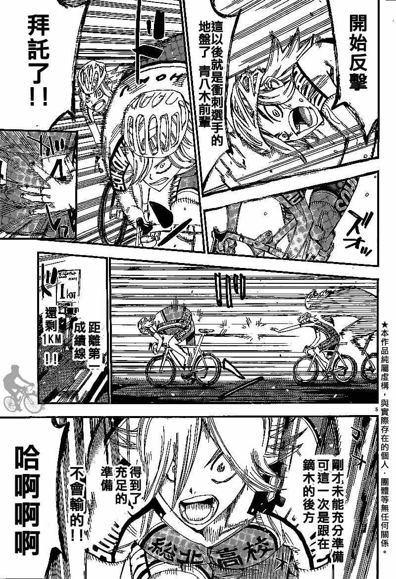 飙速宅男 SPARE BIKE韩漫全集-第308话无删减无遮挡章节图片 