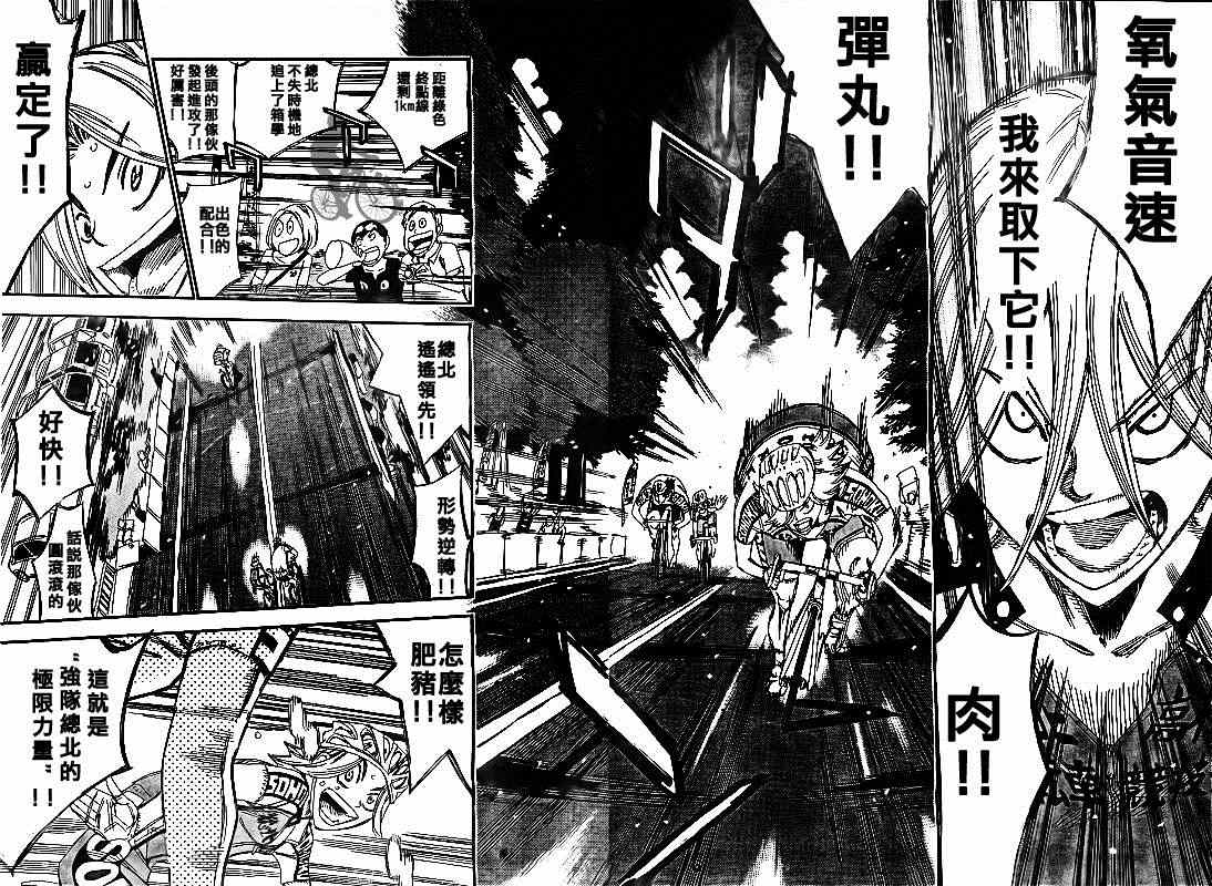 飙速宅男 SPARE BIKE韩漫全集-第308话无删减无遮挡章节图片 