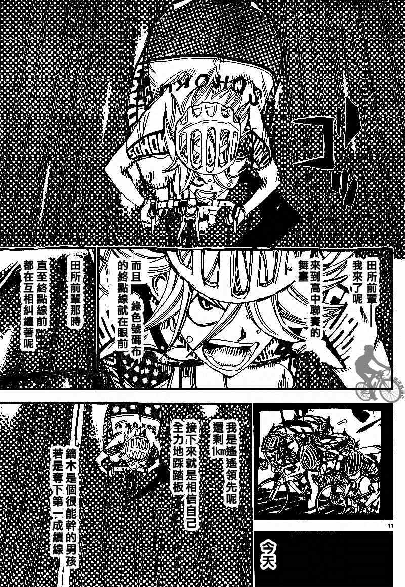 飙速宅男 SPARE BIKE韩漫全集-第308话无删减无遮挡章节图片 