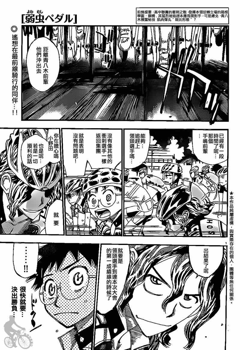 飙速宅男 SPARE BIKE韩漫全集-第309话无删减无遮挡章节图片 