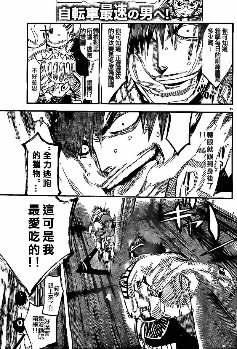 飙速宅男 SPARE BIKE韩漫全集-第309话无删减无遮挡章节图片 