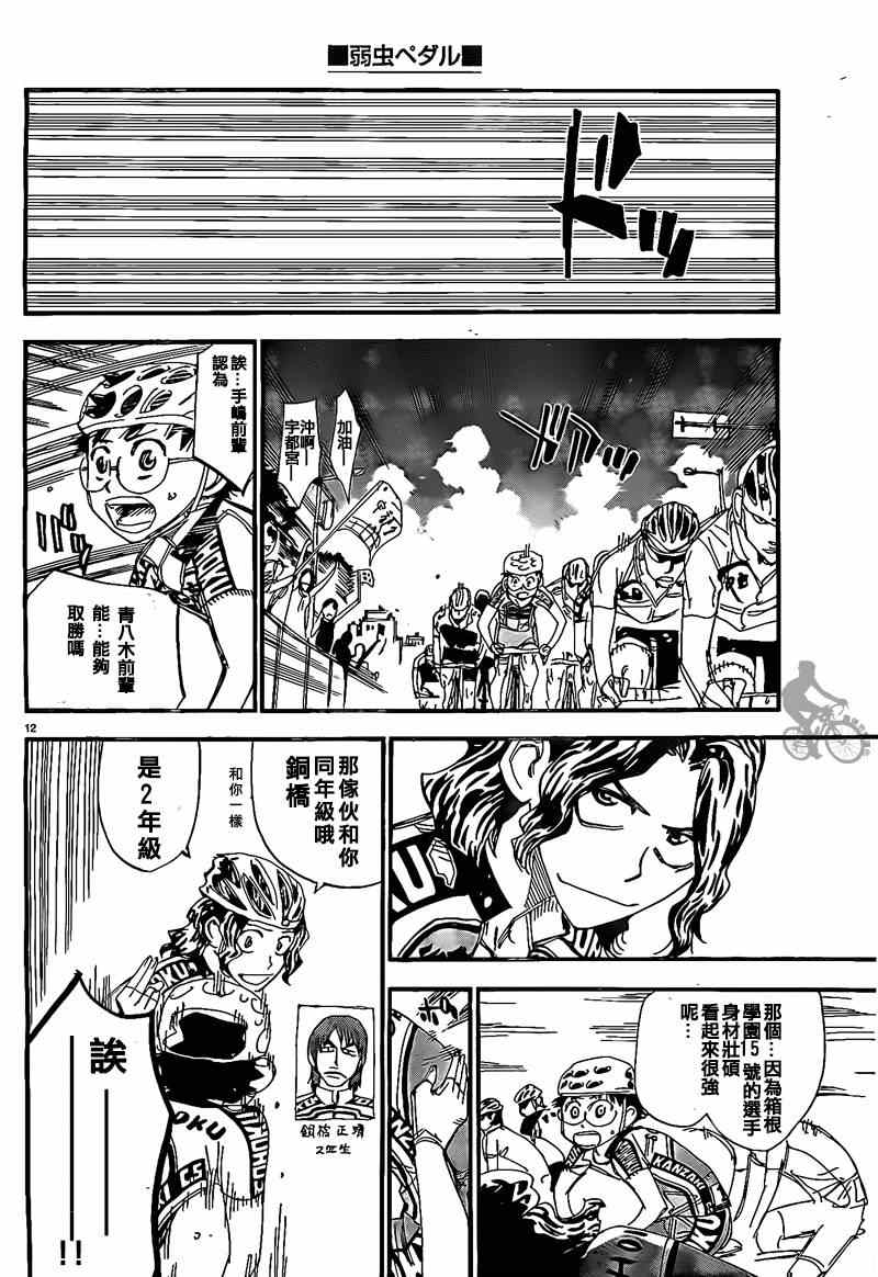 飙速宅男 SPARE BIKE韩漫全集-第309话无删减无遮挡章节图片 