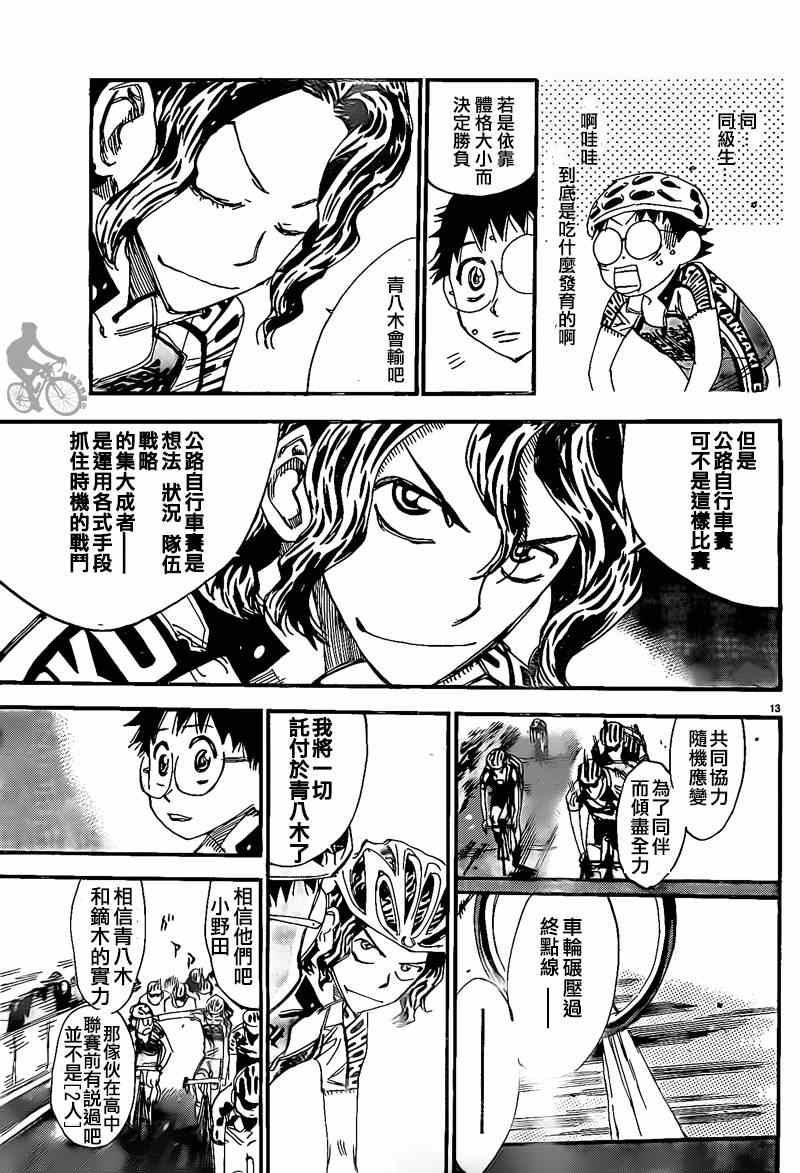 飙速宅男 SPARE BIKE韩漫全集-第309话无删减无遮挡章节图片 