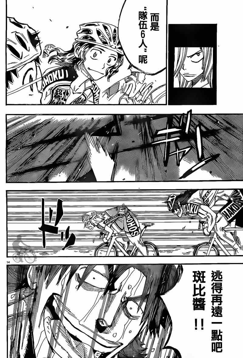 飙速宅男 SPARE BIKE韩漫全集-第309话无删减无遮挡章节图片 