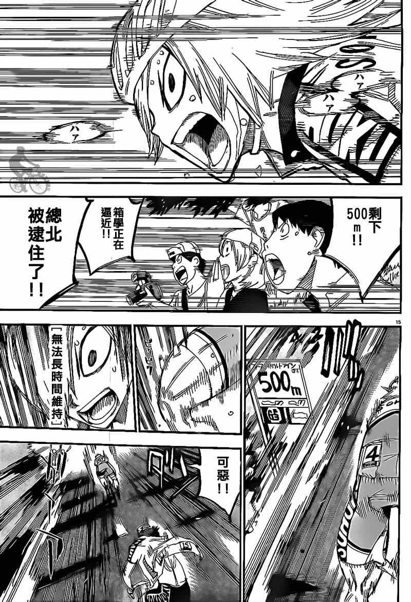 飙速宅男 SPARE BIKE韩漫全集-第309话无删减无遮挡章节图片 