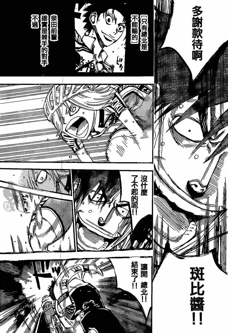 飙速宅男 SPARE BIKE韩漫全集-第309话无删减无遮挡章节图片 