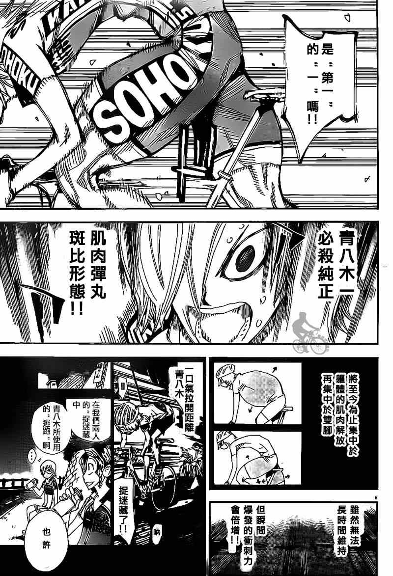 飙速宅男 SPARE BIKE韩漫全集-第309话无删减无遮挡章节图片 