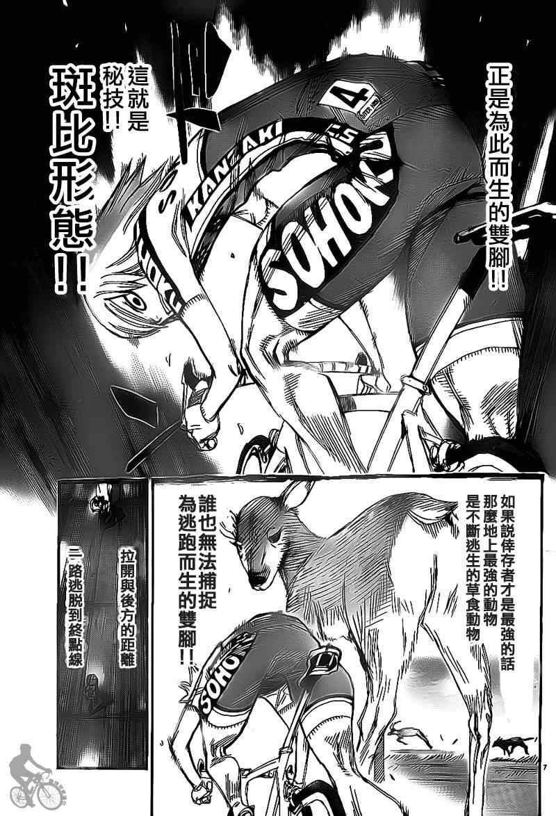 飙速宅男 SPARE BIKE韩漫全集-第309话无删减无遮挡章节图片 