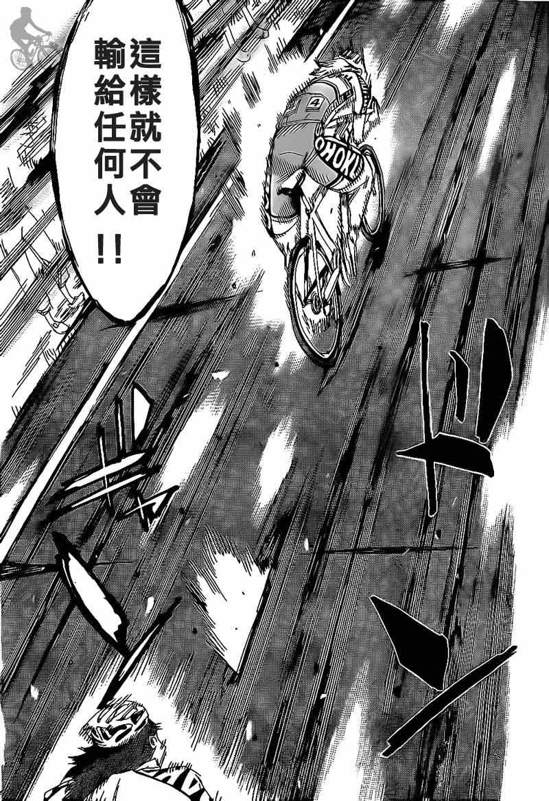 飙速宅男 SPARE BIKE韩漫全集-第309话无删减无遮挡章节图片 
