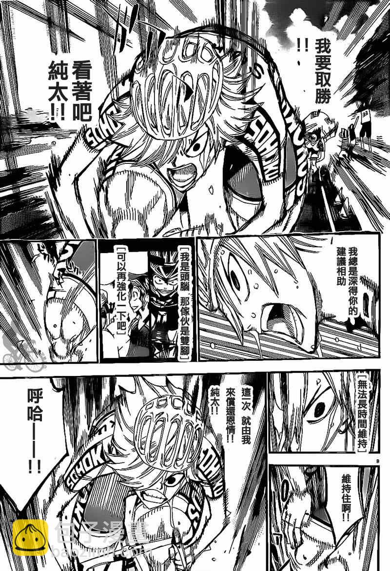 飙速宅男 SPARE BIKE韩漫全集-第309话无删减无遮挡章节图片 