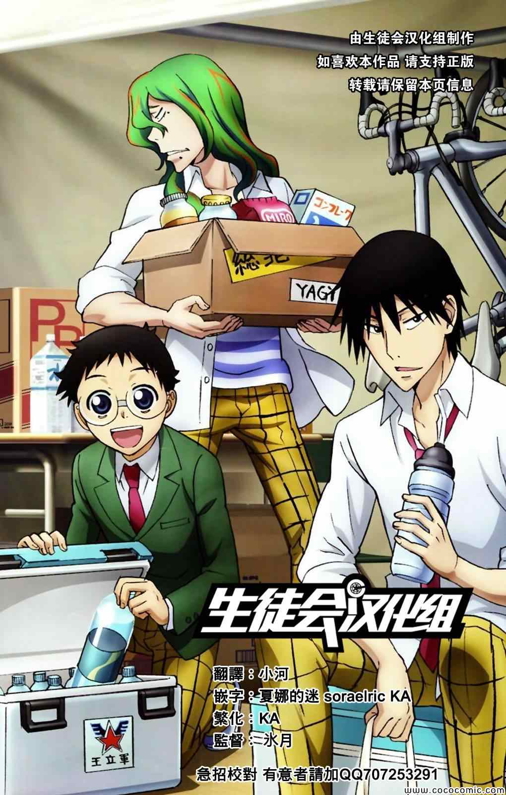 飙速宅男 SPARE BIKE韩漫全集-第31话无删减无遮挡章节图片 