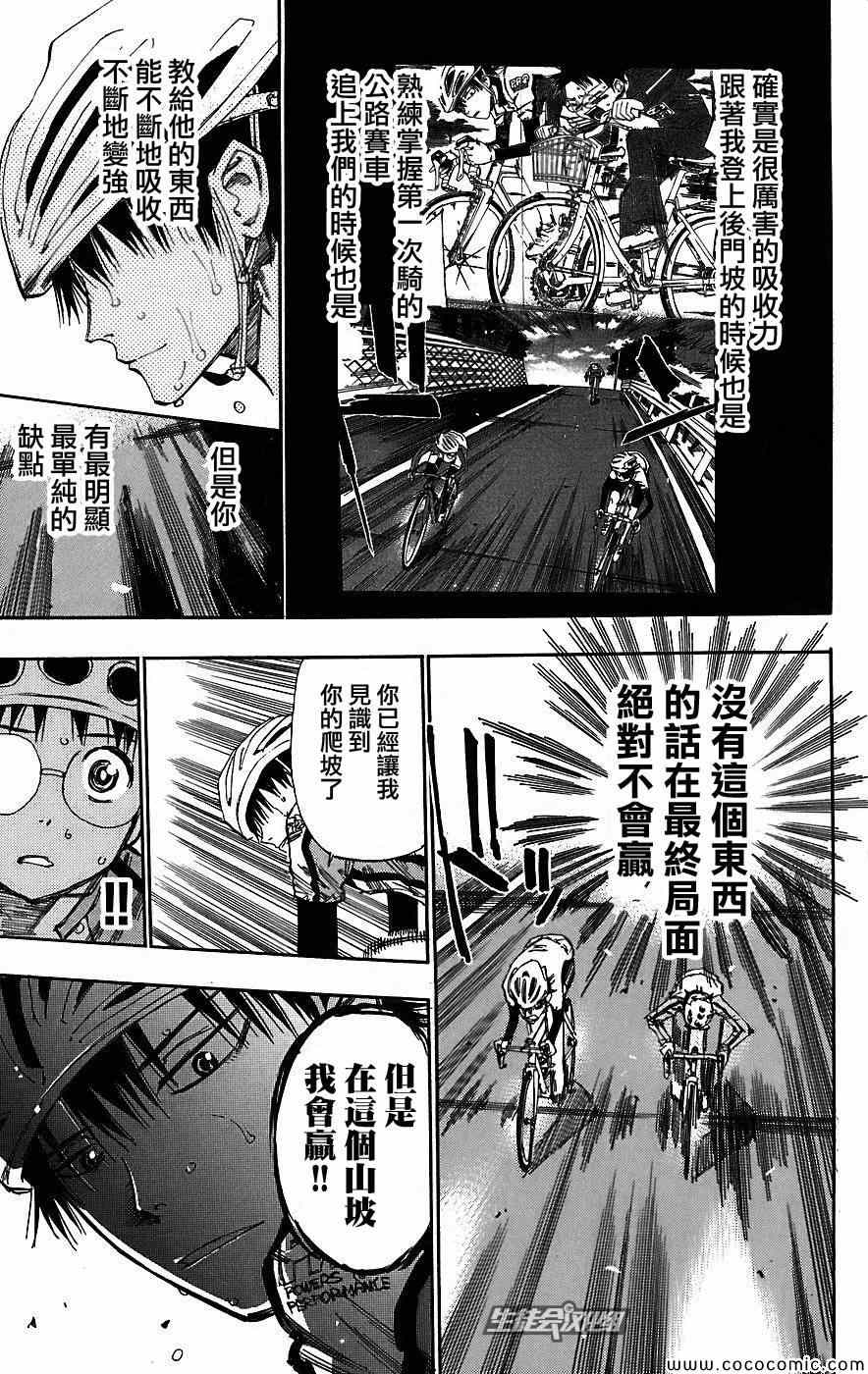 飙速宅男 SPARE BIKE韩漫全集-第31话无删减无遮挡章节图片 