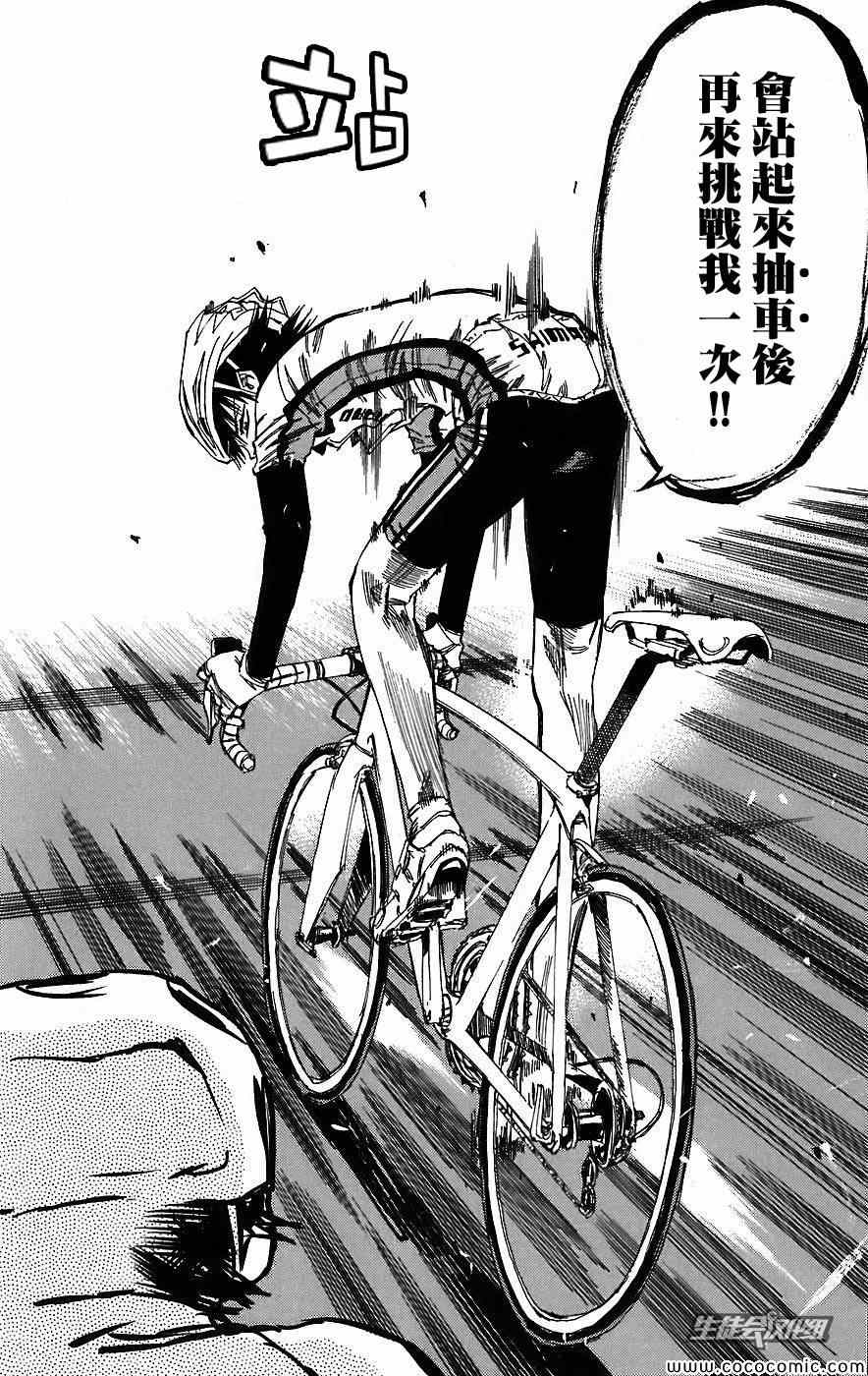 飙速宅男 SPARE BIKE韩漫全集-第31话无删减无遮挡章节图片 