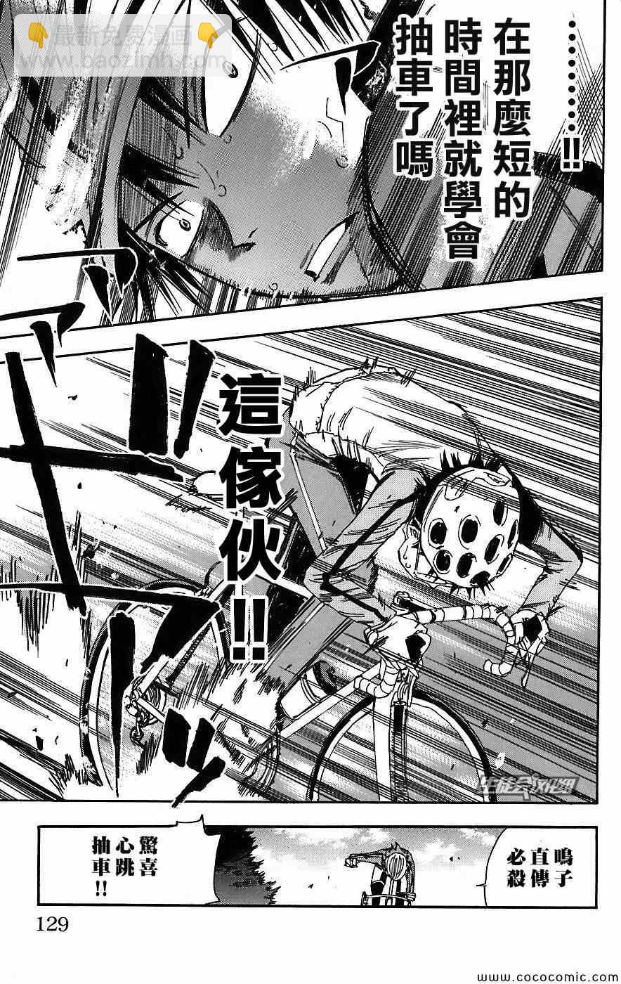 飙速宅男 SPARE BIKE韩漫全集-第31话无删减无遮挡章节图片 