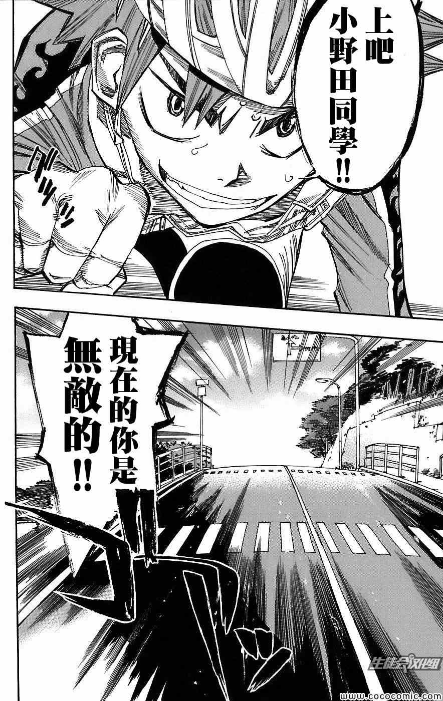 飙速宅男 SPARE BIKE韩漫全集-第31话无删减无遮挡章节图片 