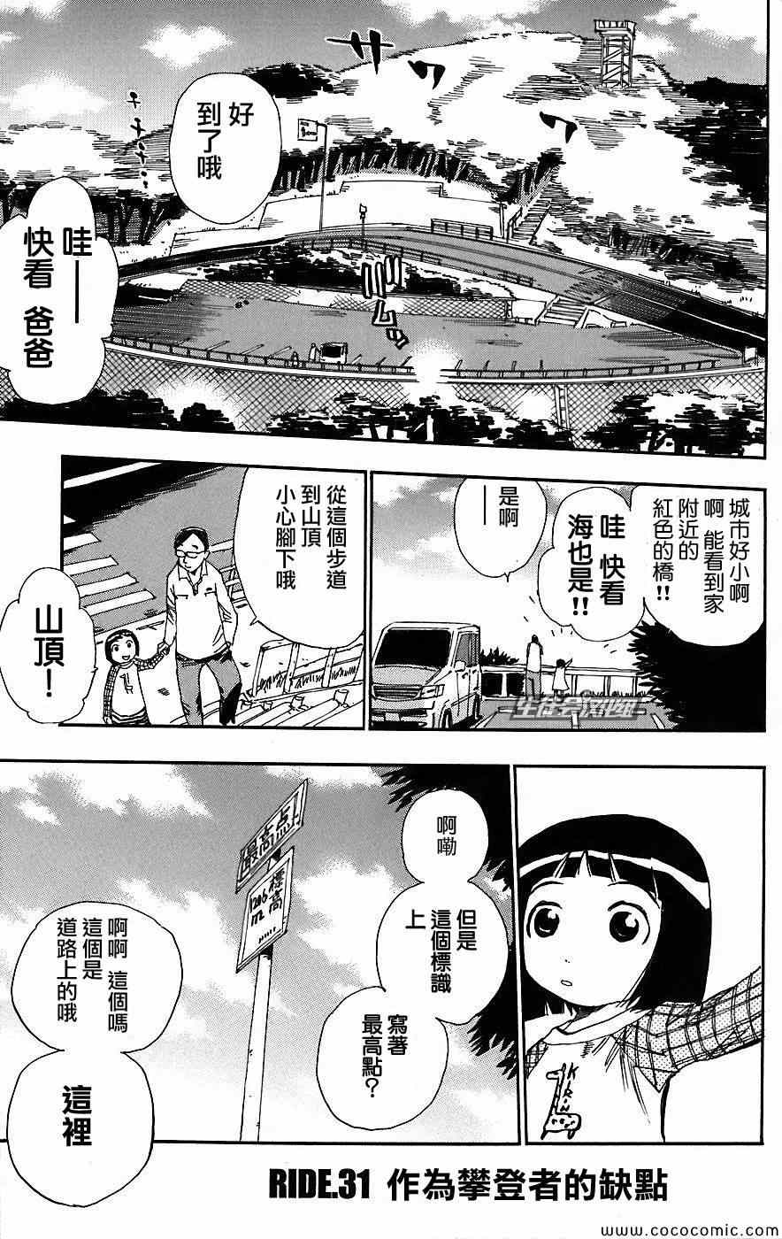 飙速宅男 SPARE BIKE韩漫全集-第31话无删减无遮挡章节图片 