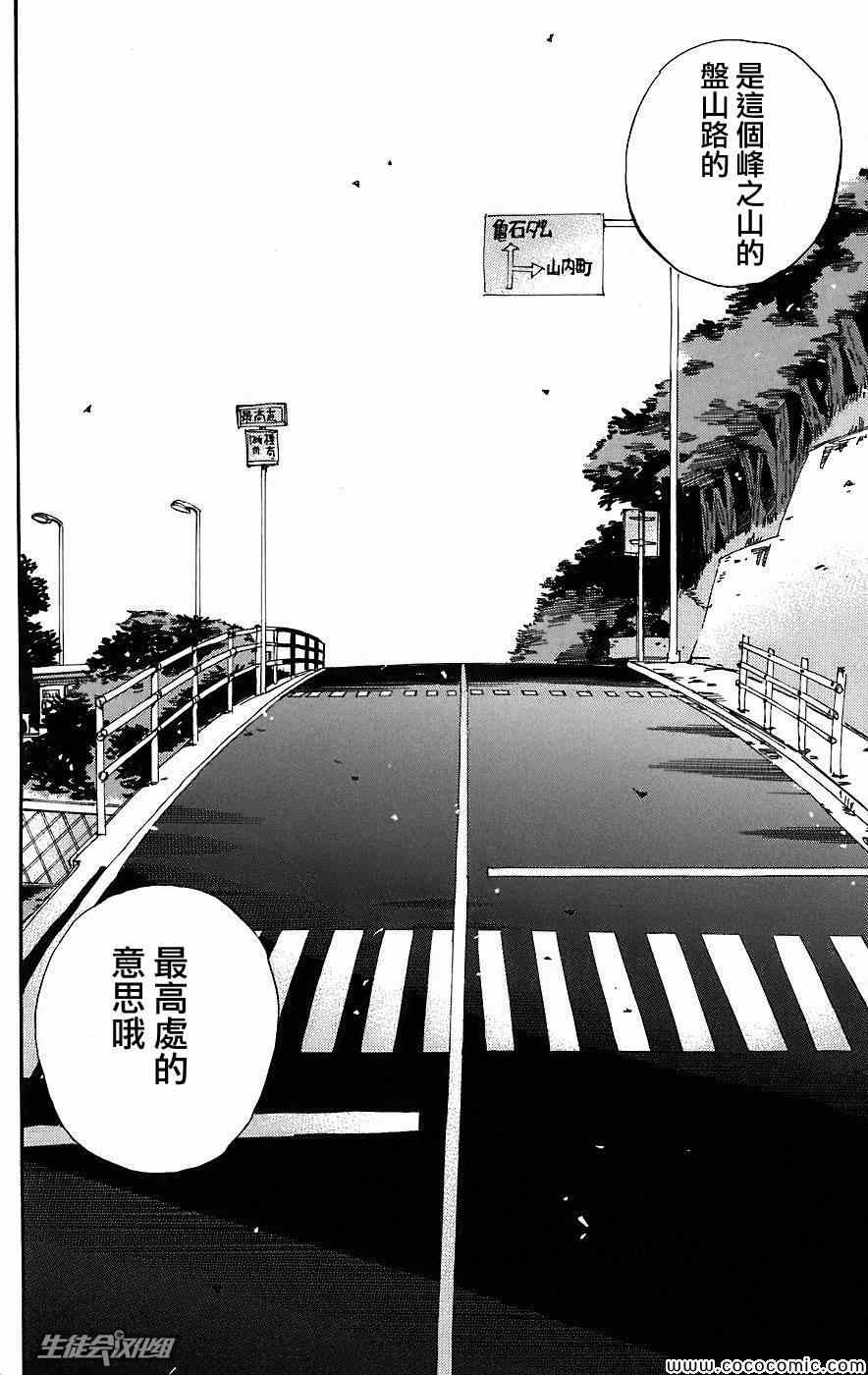 飙速宅男 SPARE BIKE韩漫全集-第31话无删减无遮挡章节图片 
