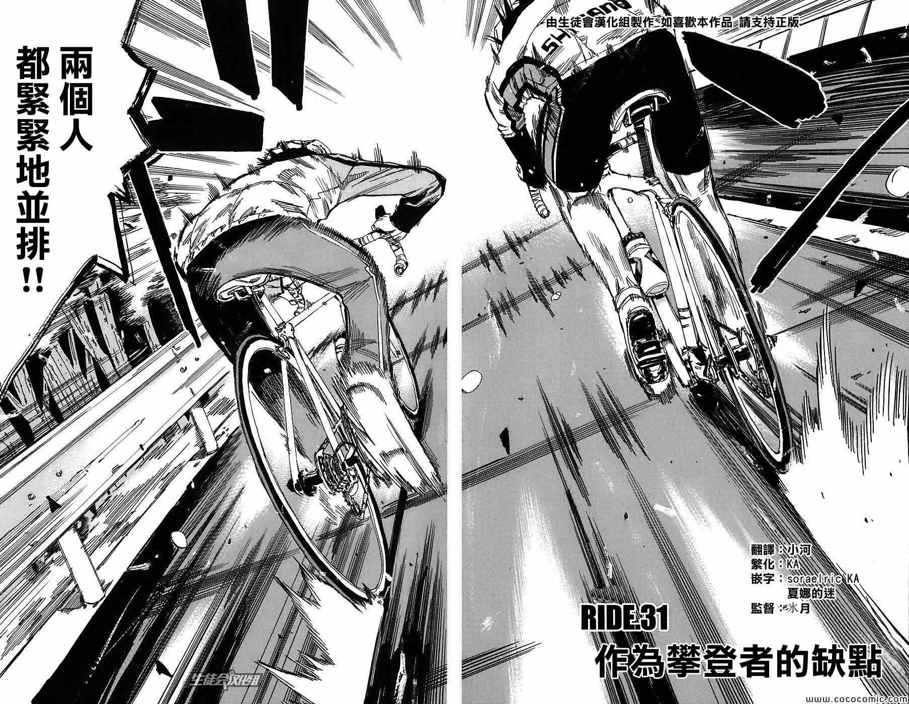 飙速宅男 SPARE BIKE韩漫全集-第31话无删减无遮挡章节图片 