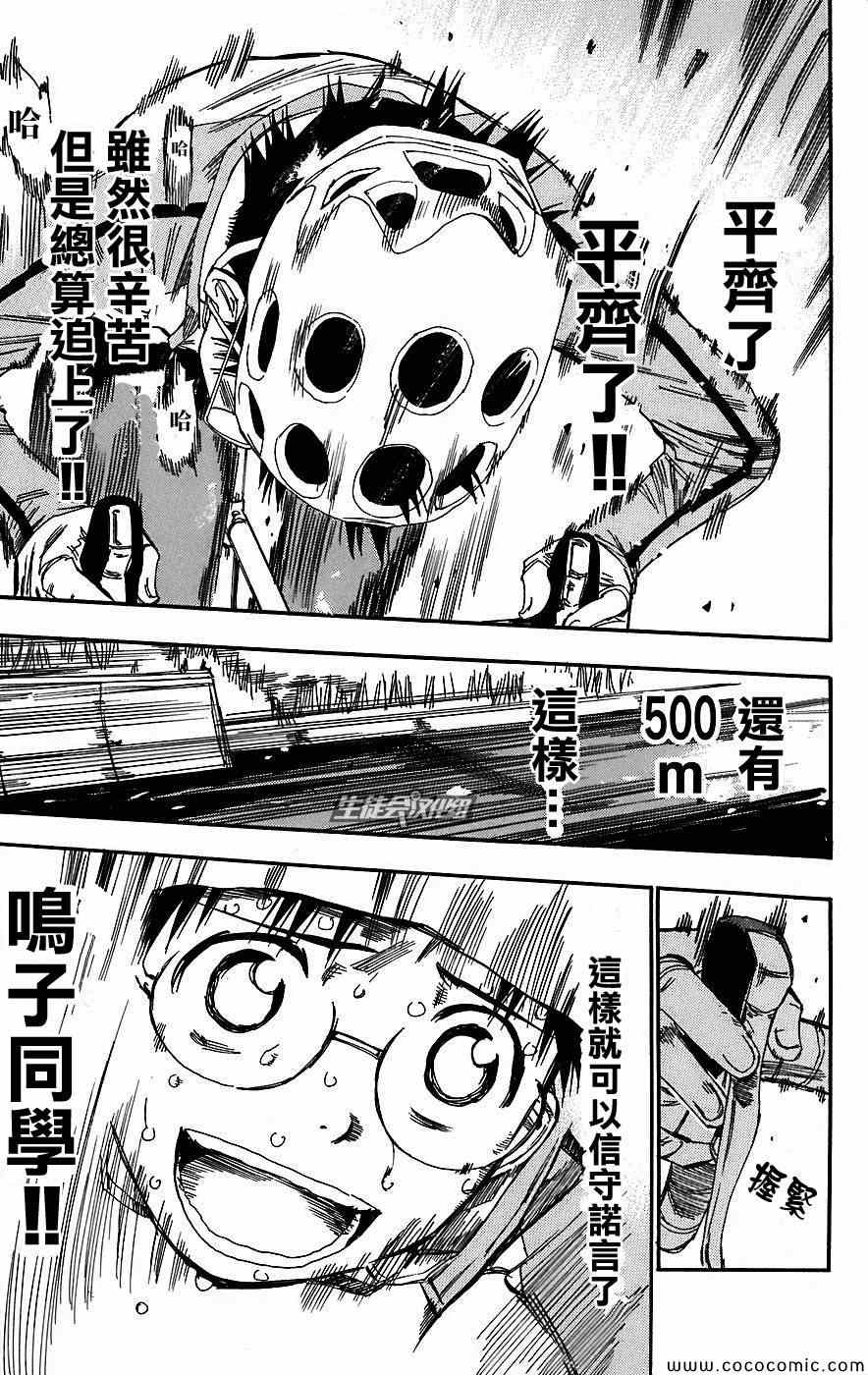 飙速宅男 SPARE BIKE韩漫全集-第31话无删减无遮挡章节图片 