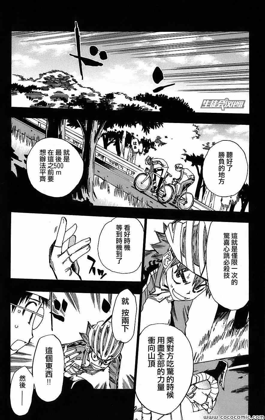 飙速宅男 SPARE BIKE韩漫全集-第31话无删减无遮挡章节图片 