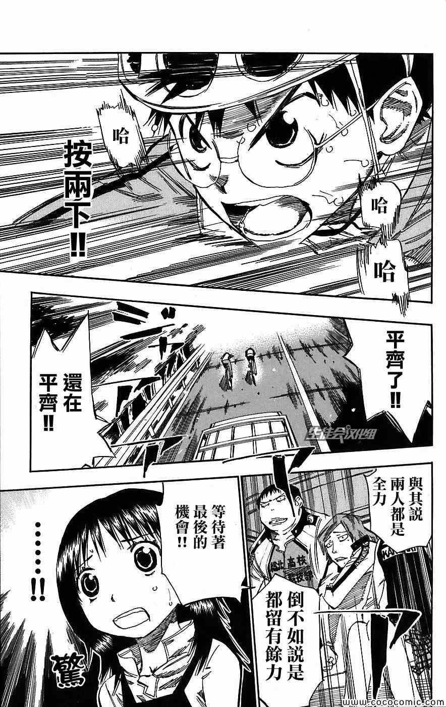 飙速宅男 SPARE BIKE韩漫全集-第31话无删减无遮挡章节图片 