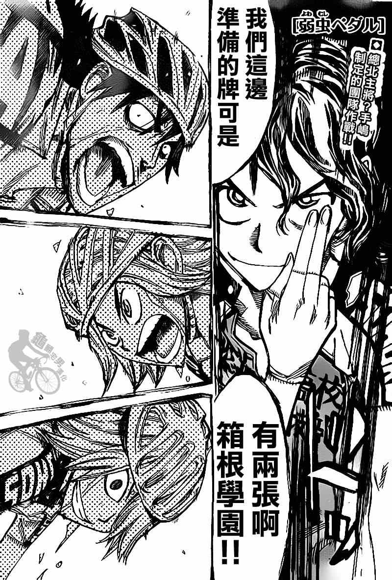 飙速宅男 SPARE BIKE韩漫全集-第310话无删减无遮挡章节图片 