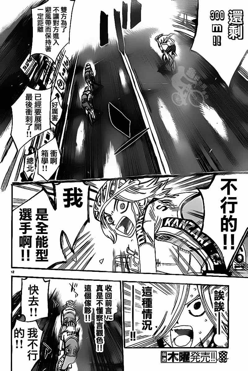 飙速宅男 SPARE BIKE韩漫全集-第310话无删减无遮挡章节图片 
