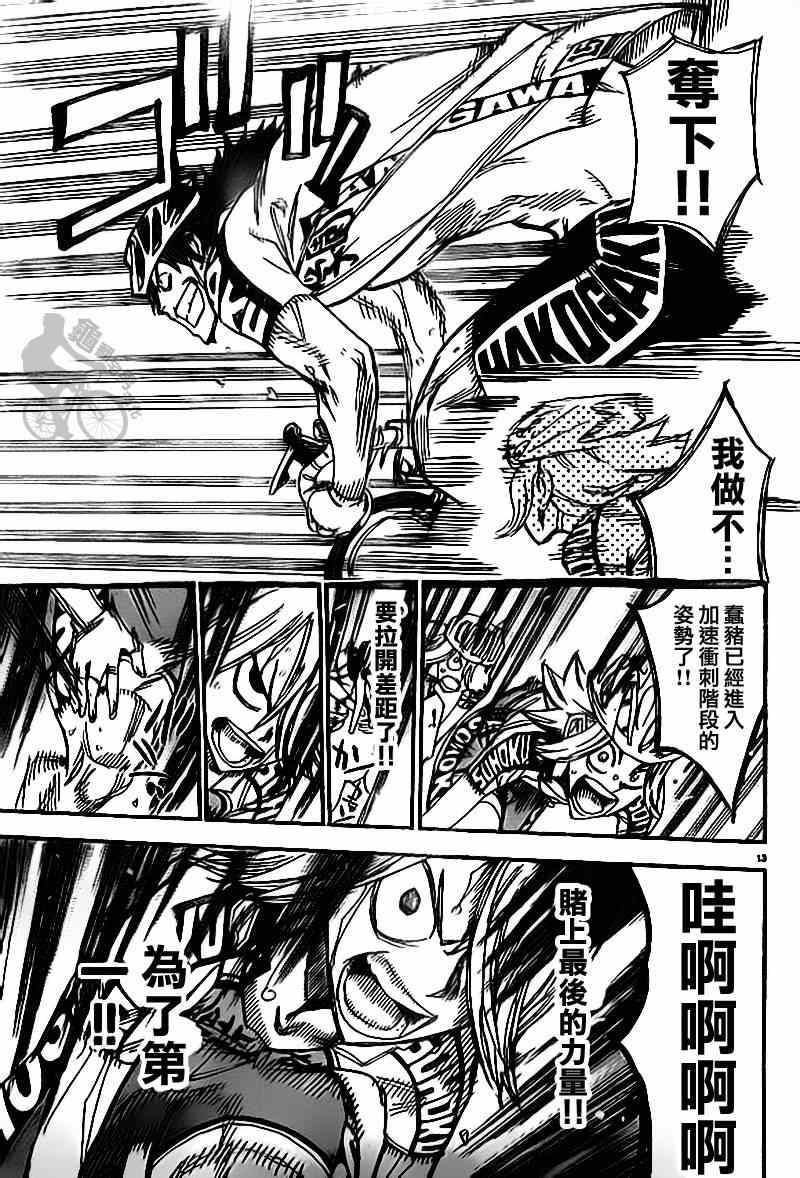 飙速宅男 SPARE BIKE韩漫全集-第310话无删减无遮挡章节图片 