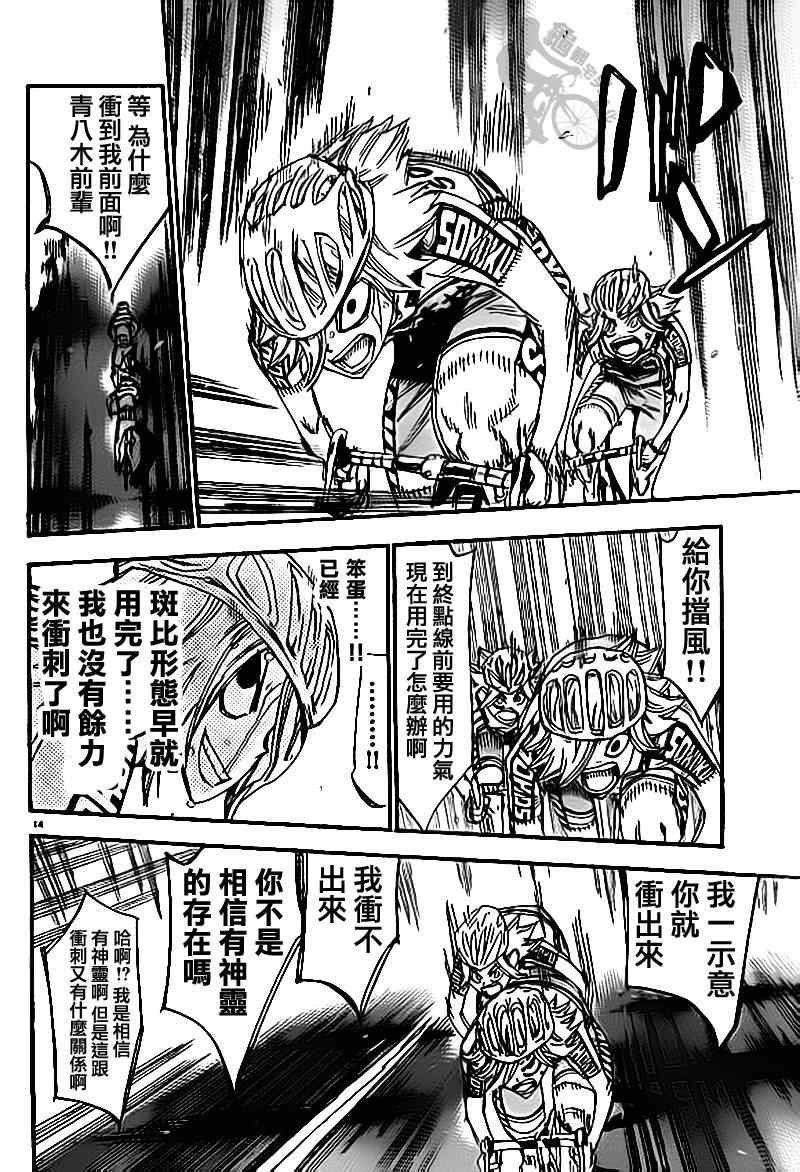 飙速宅男 SPARE BIKE韩漫全集-第310话无删减无遮挡章节图片 