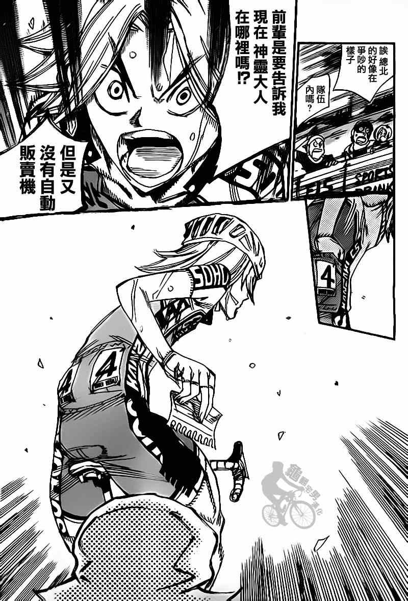 飙速宅男 SPARE BIKE韩漫全集-第310话无删减无遮挡章节图片 