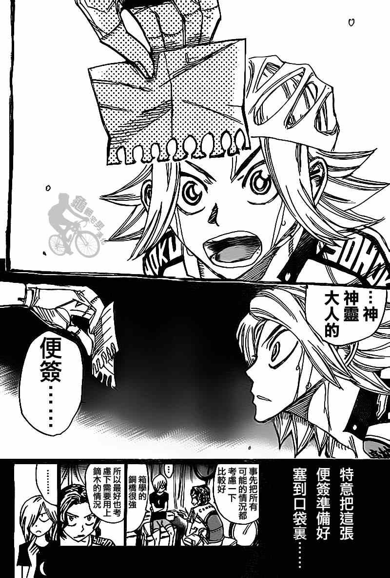 飙速宅男 SPARE BIKE韩漫全集-第310话无删减无遮挡章节图片 