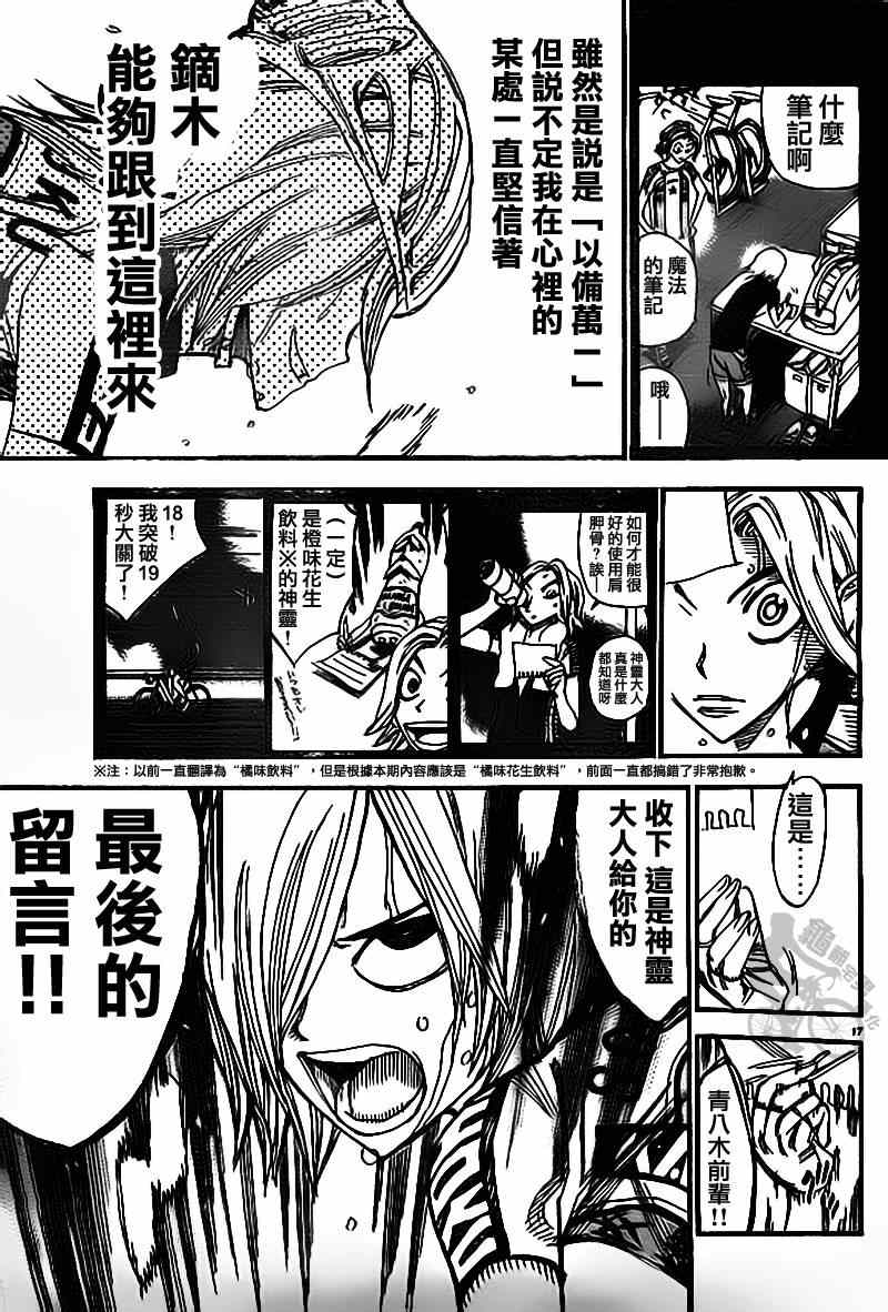 飙速宅男 SPARE BIKE韩漫全集-第310话无删减无遮挡章节图片 