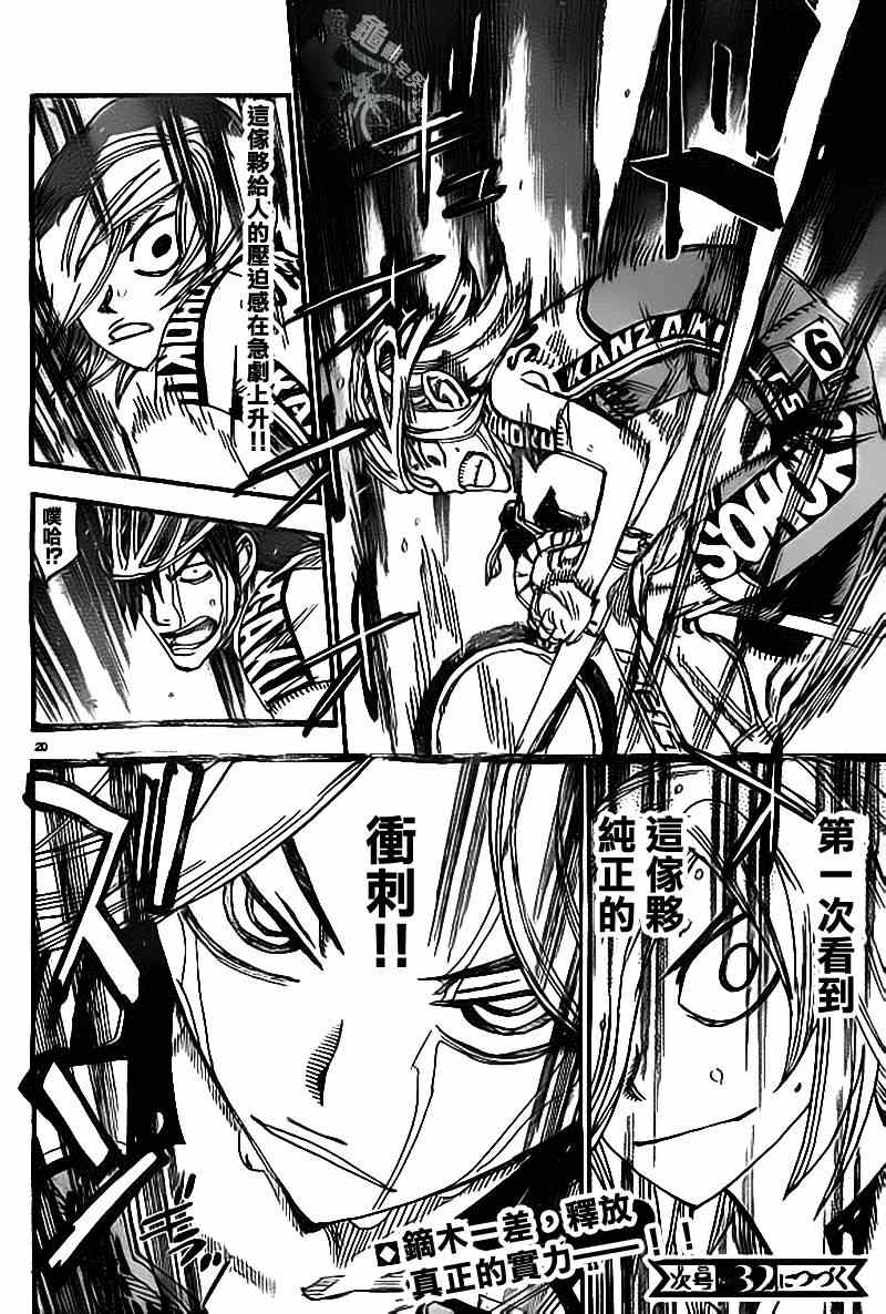 飙速宅男 SPARE BIKE韩漫全集-第310话无删减无遮挡章节图片 