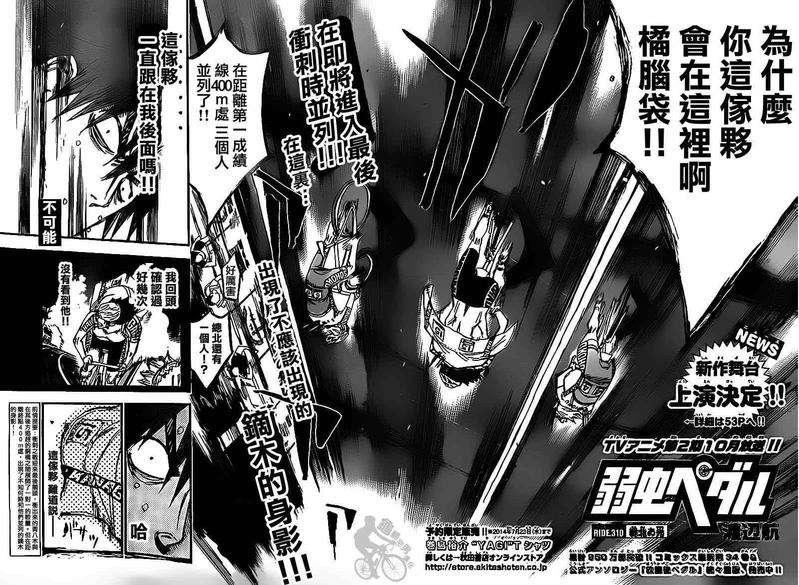 飙速宅男 SPARE BIKE韩漫全集-第310话无删减无遮挡章节图片 