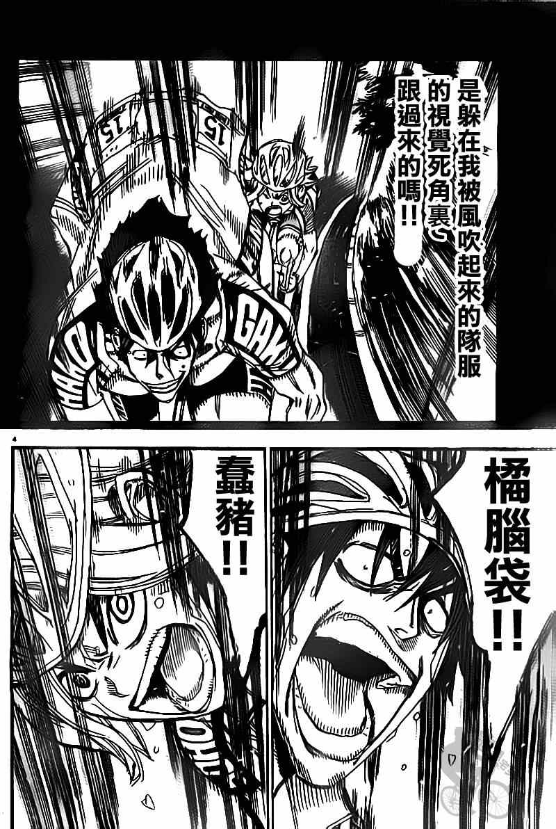 飙速宅男 SPARE BIKE韩漫全集-第310话无删减无遮挡章节图片 