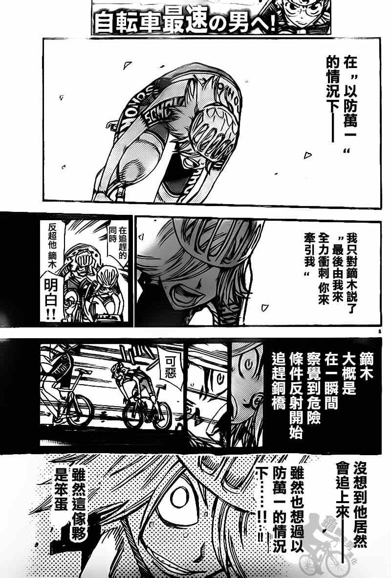 飙速宅男 SPARE BIKE韩漫全集-第310话无删减无遮挡章节图片 