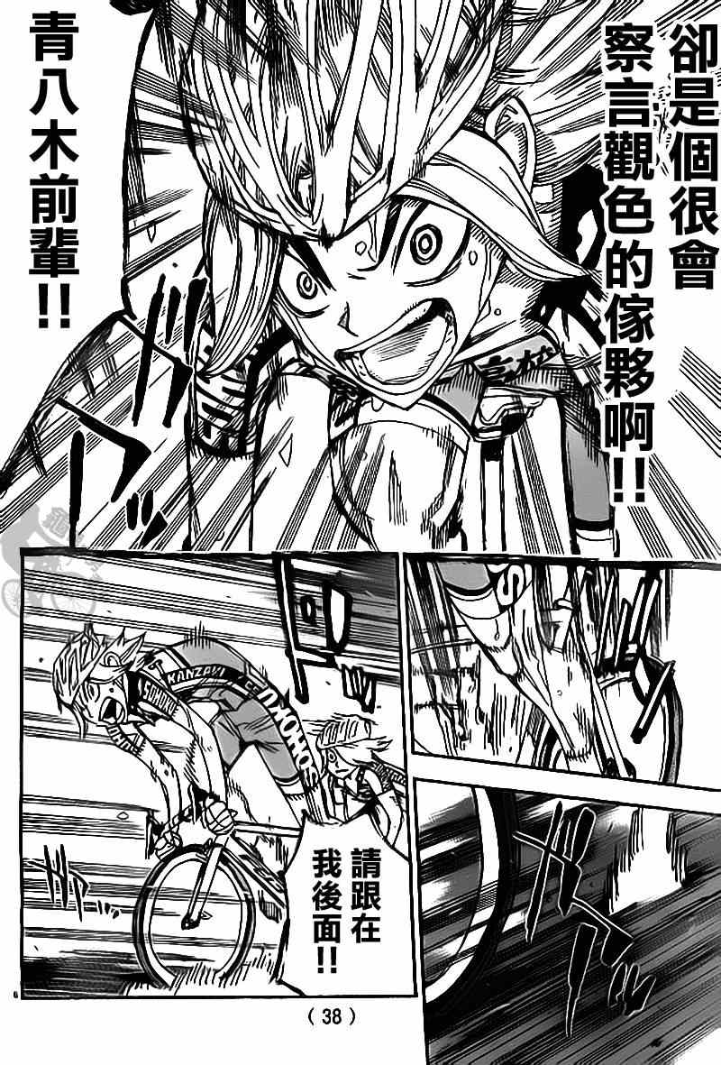 飙速宅男 SPARE BIKE韩漫全集-第310话无删减无遮挡章节图片 