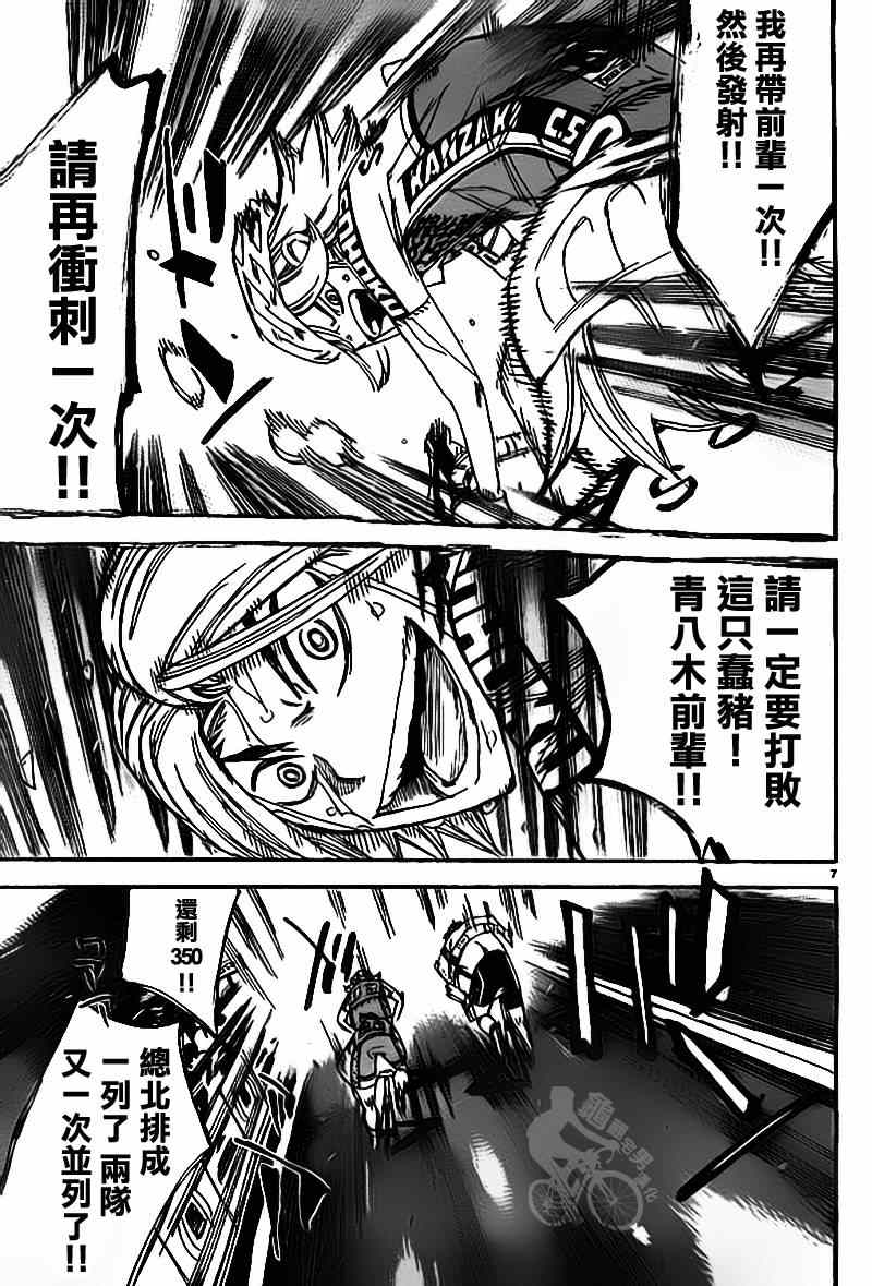 飙速宅男 SPARE BIKE韩漫全集-第310话无删减无遮挡章节图片 