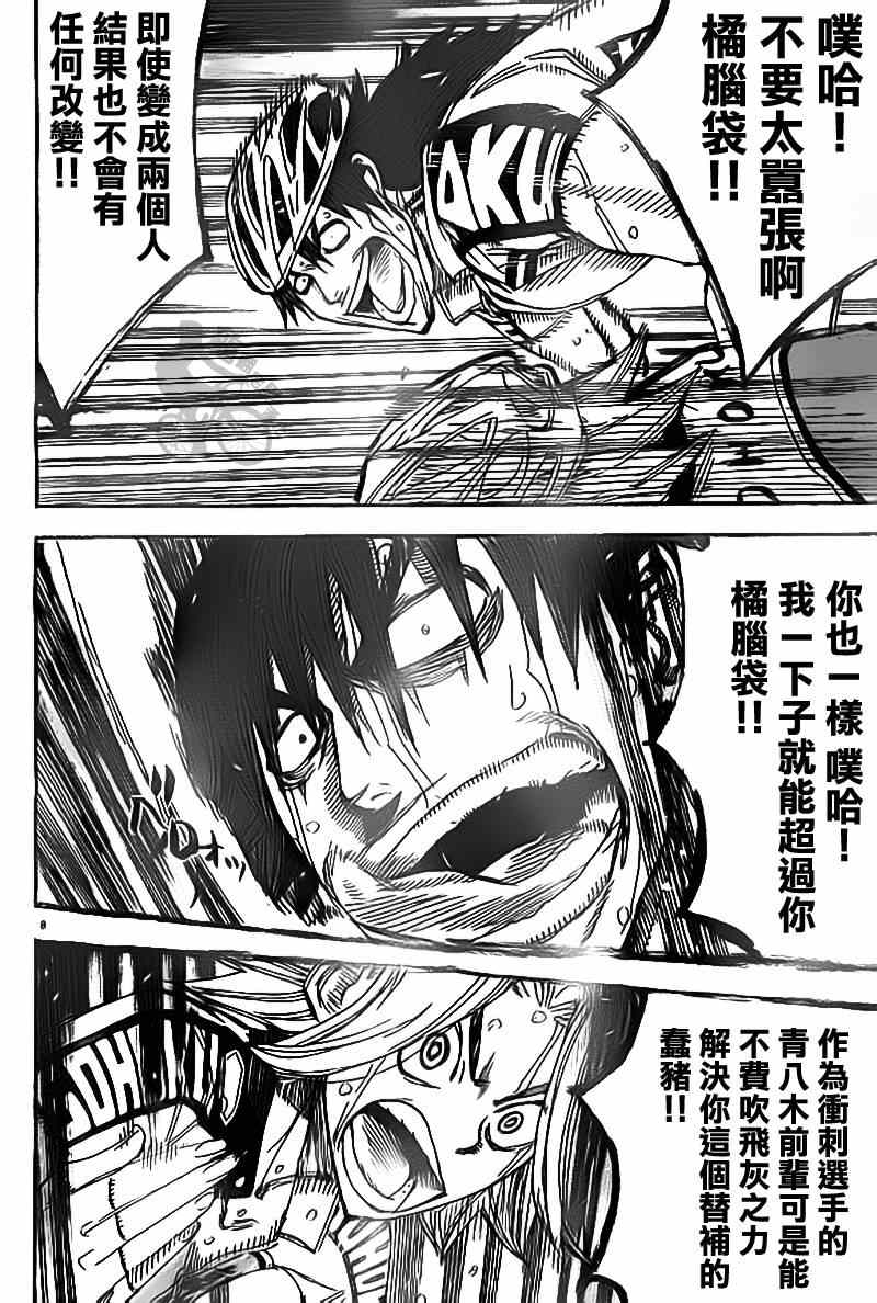 飙速宅男 SPARE BIKE韩漫全集-第310话无删减无遮挡章节图片 