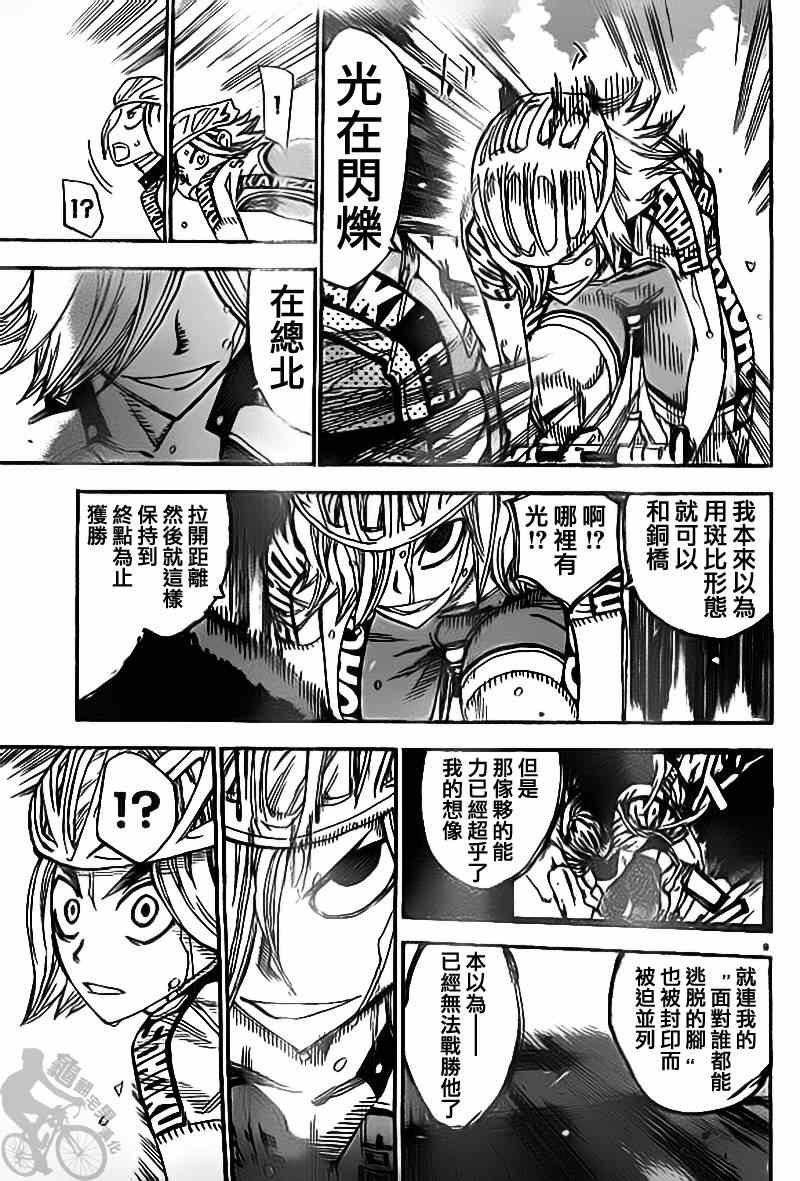 飙速宅男 SPARE BIKE韩漫全集-第310话无删减无遮挡章节图片 