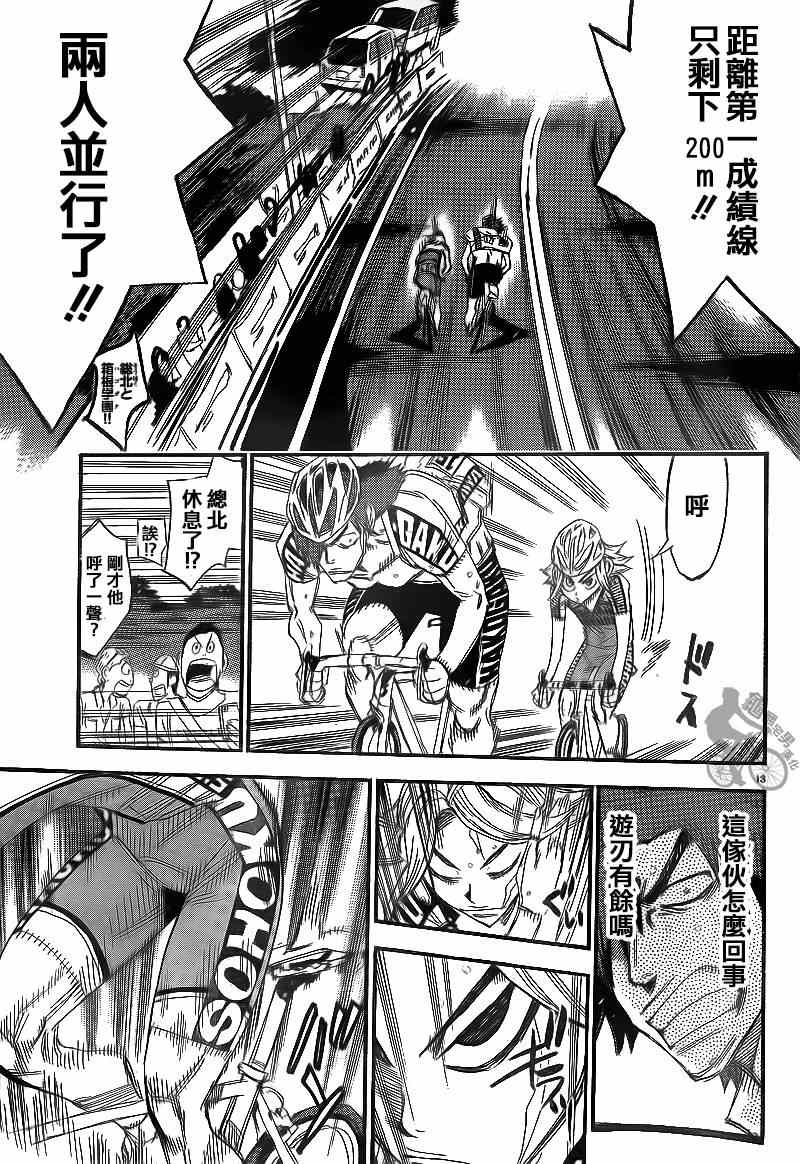 飙速宅男 SPARE BIKE韩漫全集-第311话无删减无遮挡章节图片 