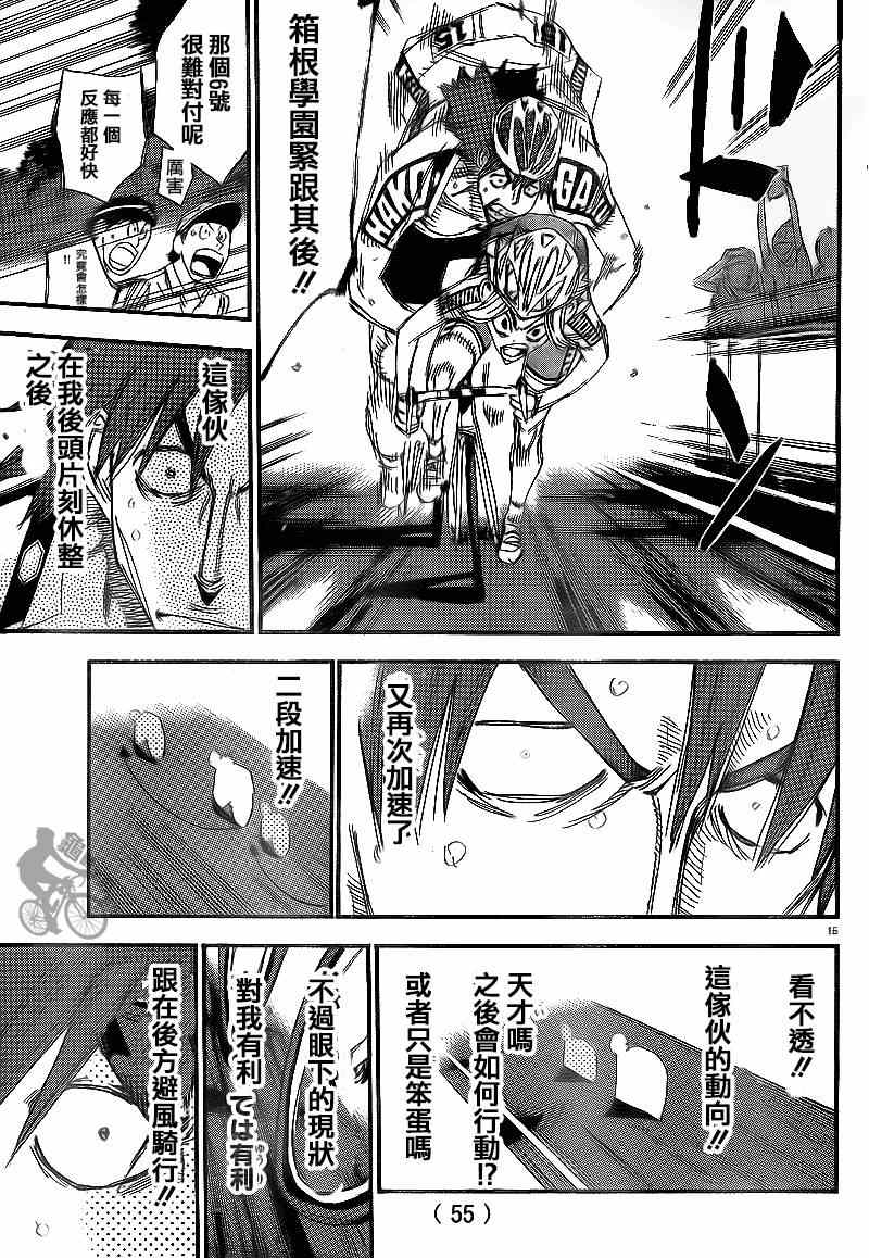 飙速宅男 SPARE BIKE韩漫全集-第311话无删减无遮挡章节图片 