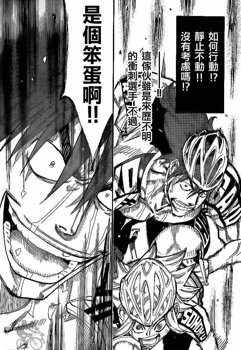 飙速宅男 SPARE BIKE韩漫全集-第311话无删减无遮挡章节图片 