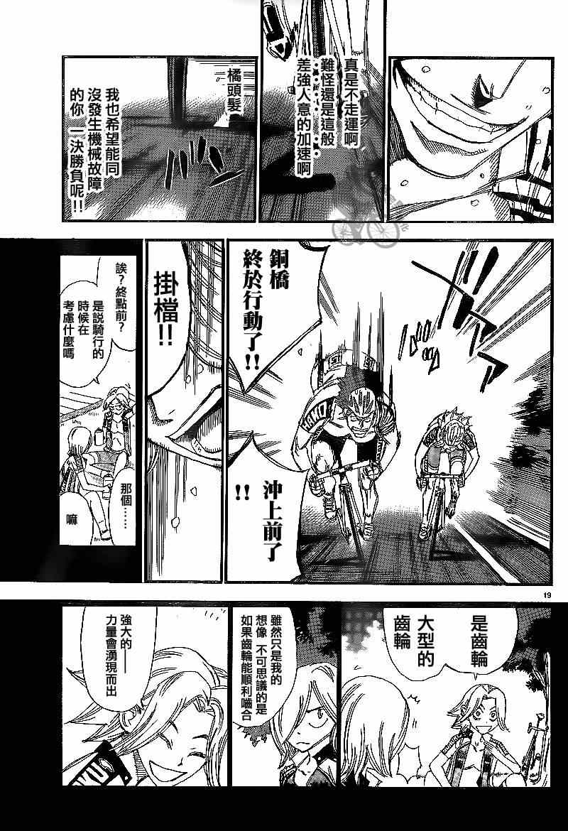 飙速宅男 SPARE BIKE韩漫全集-第311话无删减无遮挡章节图片 