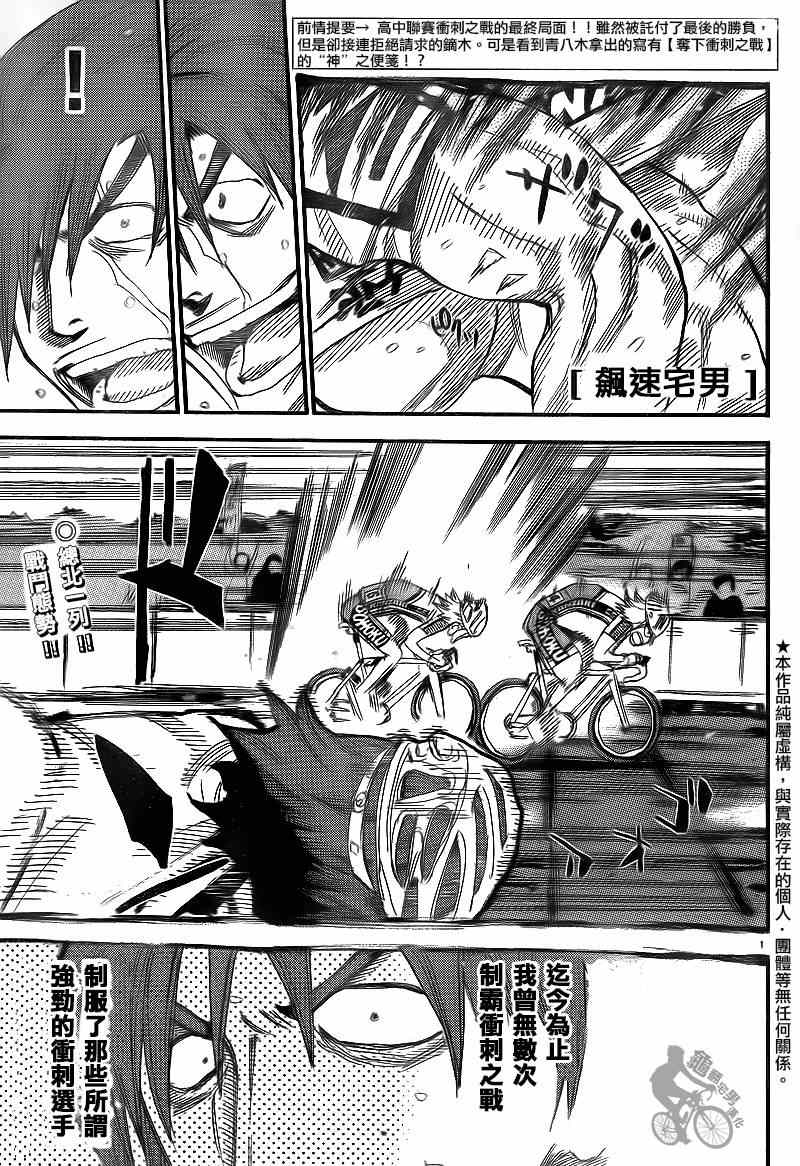 飙速宅男 SPARE BIKE韩漫全集-第311话无删减无遮挡章节图片 