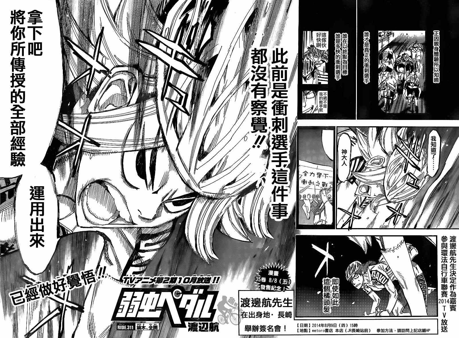 飙速宅男 SPARE BIKE韩漫全集-第311话无删减无遮挡章节图片 