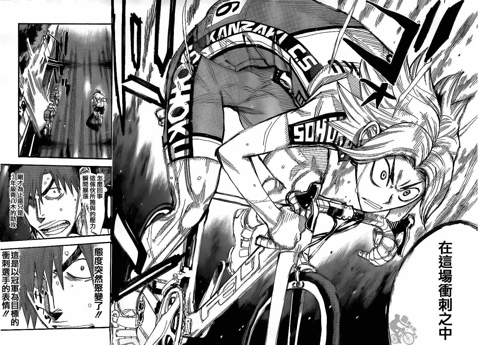 飙速宅男 SPARE BIKE韩漫全集-第311话无删减无遮挡章节图片 