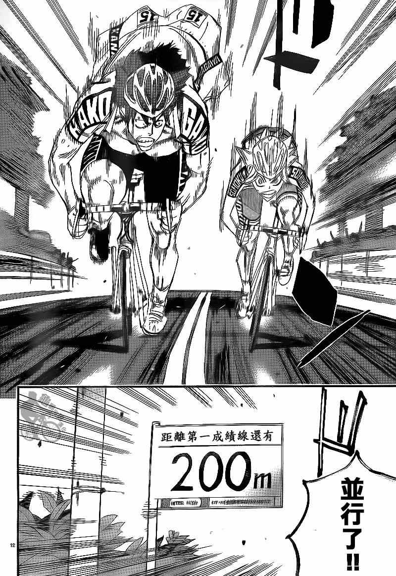 飙速宅男 SPARE BIKE韩漫全集-第311话无删减无遮挡章节图片 